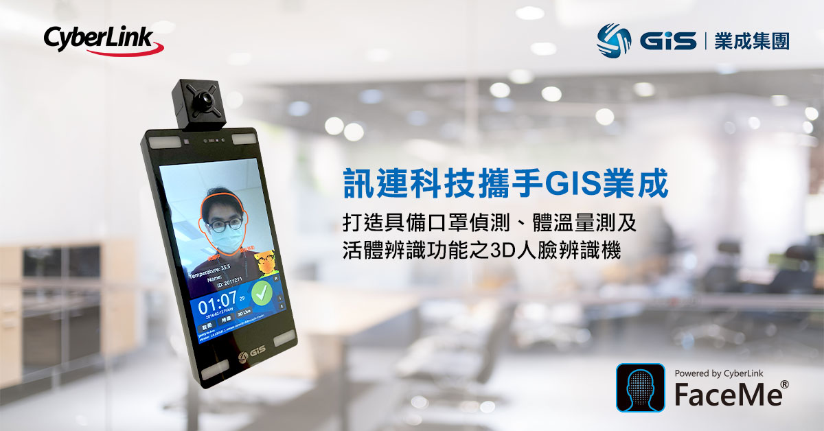 GIS業成YouMe 800T 3D人臉辨識機 